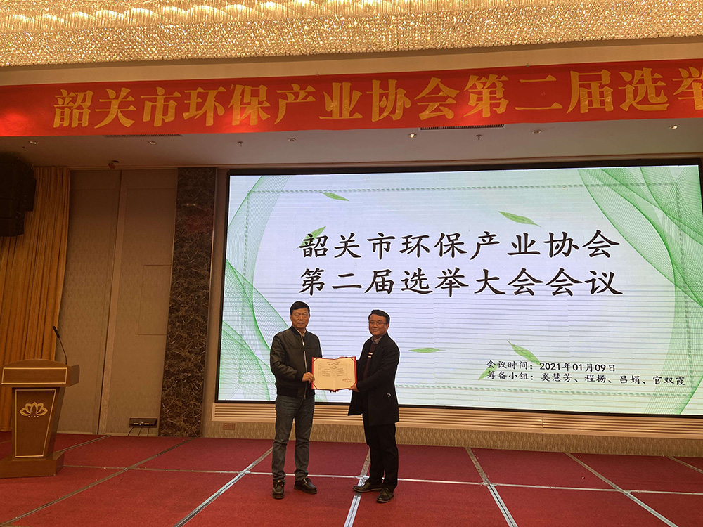 韶关市环保产业协会3