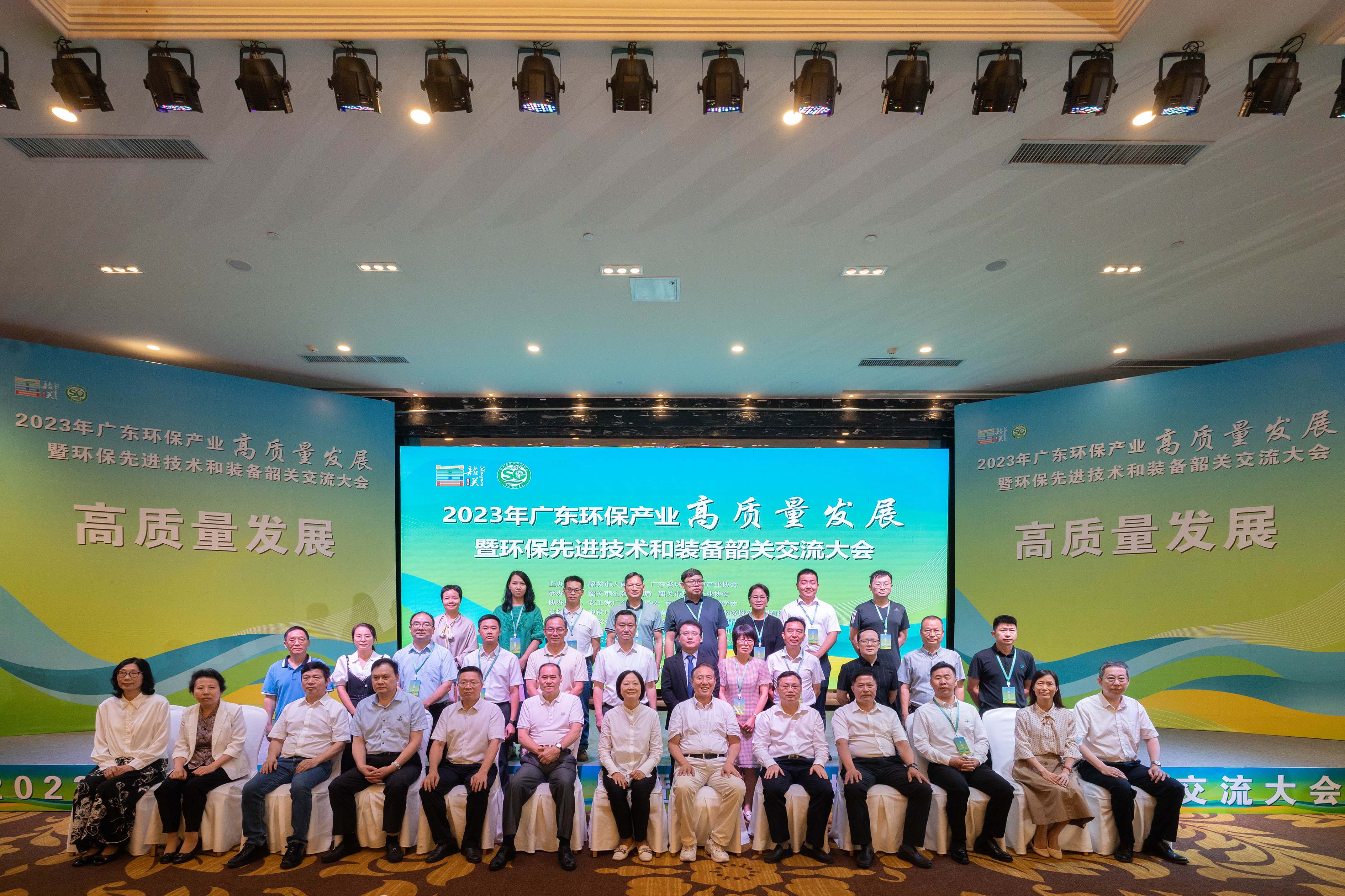 2023年广东环保产业高质量发展暨环保先进技术和装备韶关交流大会